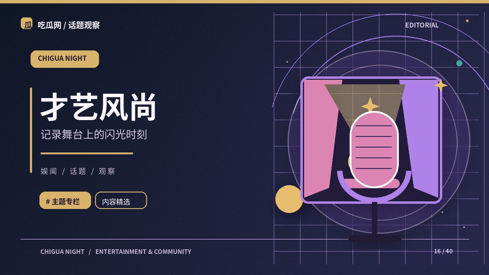 从舞台表达到创作者训练